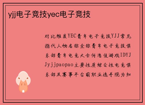 yjj电子竞技yec电子竞技